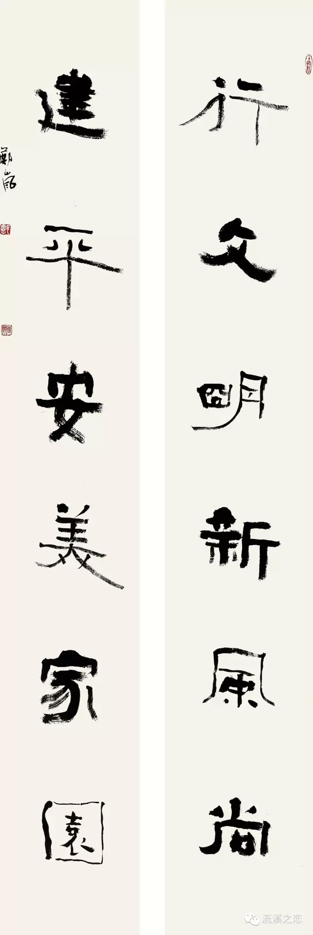 广州市从化区书法家协会,从化书法,从化书法名家,从化书法作品,从化